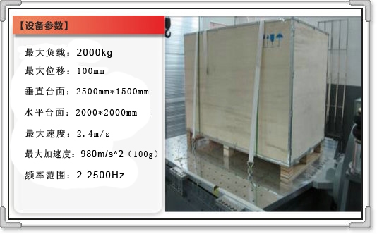 河源模拟运输标准模拟振动