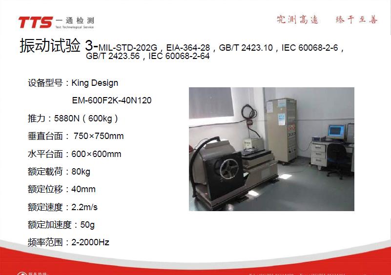 重庆模拟振动GB4857