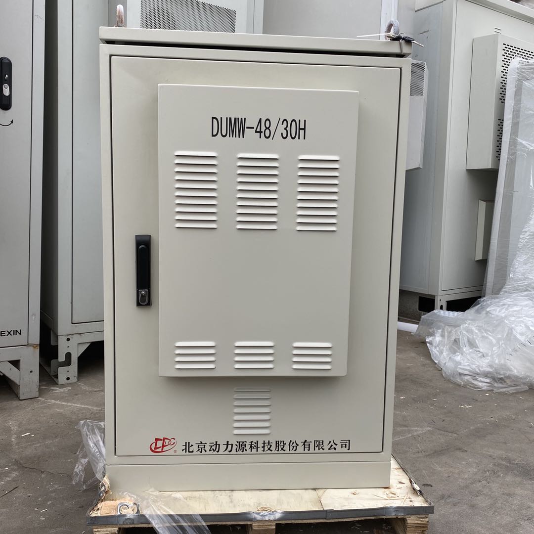 陕西区动力源DUMW-48/30H小型室外通信电源柜 48V300A