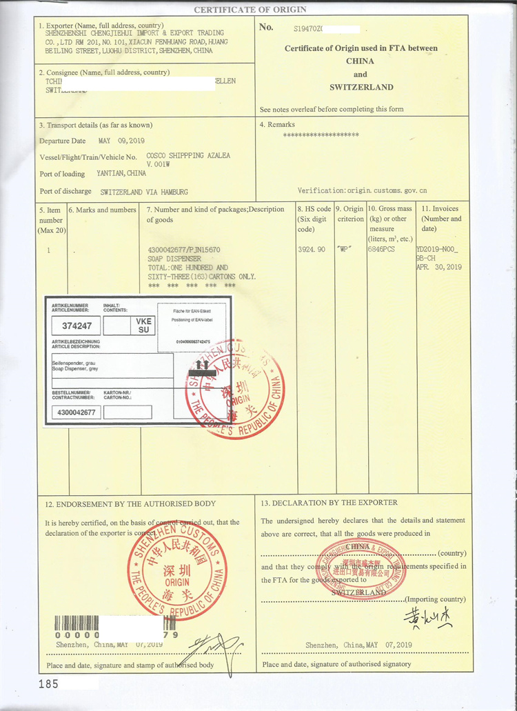 惠州申请普惠产地证FORM A申请资料_申请资料