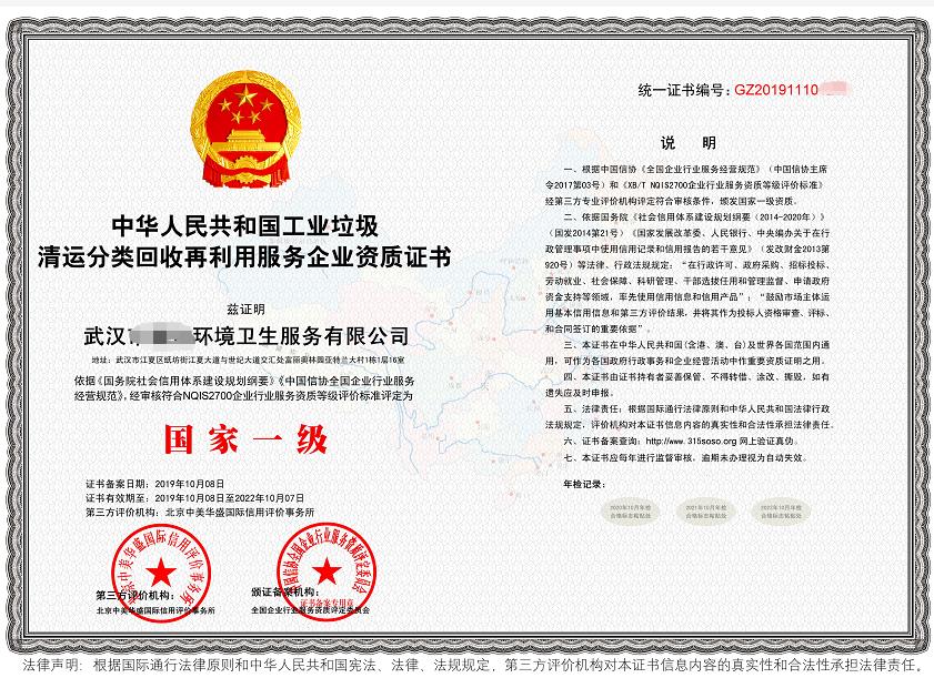 亳州垃圾分類處理資質的申報作用