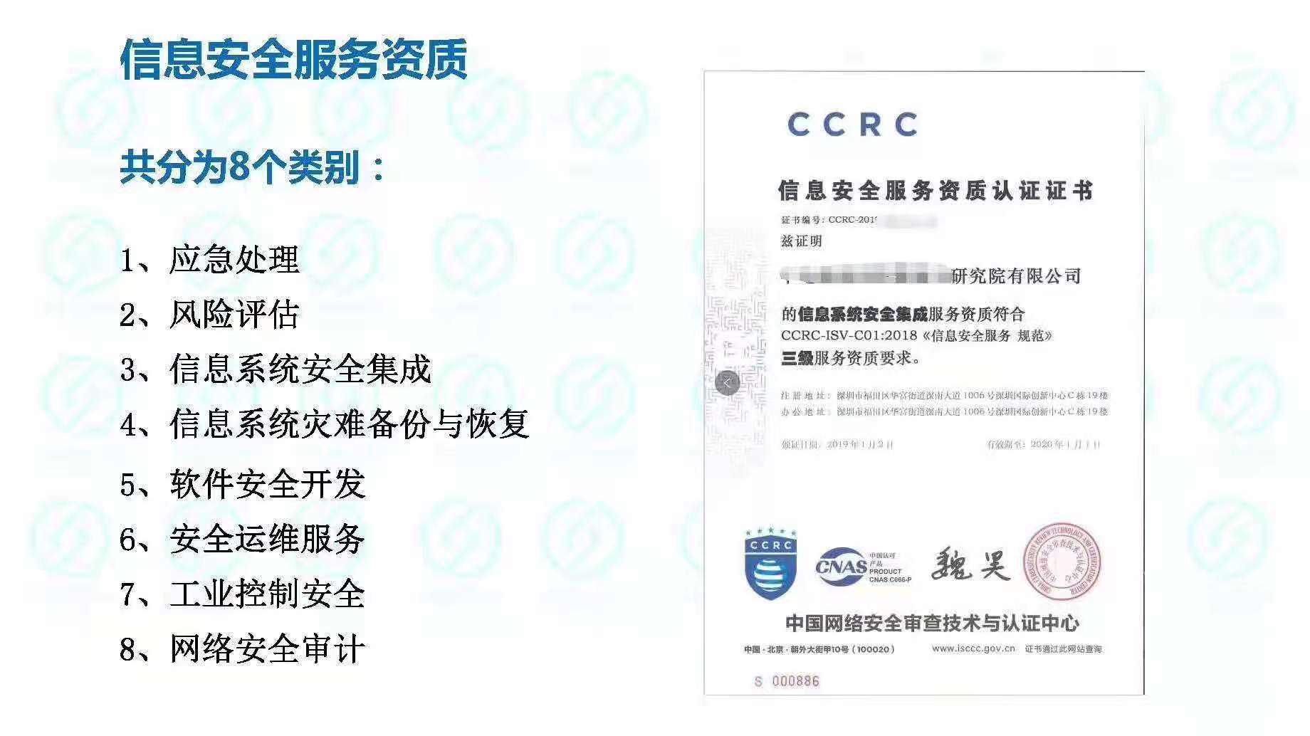 CCRC信息系统软件开发资质申请条件