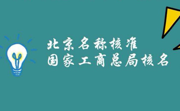 怎么去掉行政区划变更工商总局公司名称