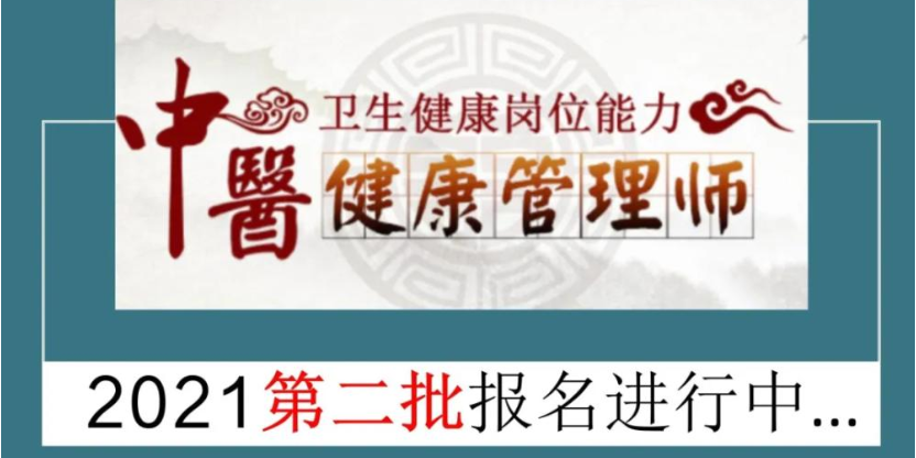 河北中医健康管理师培训收费合理 真诚推荐 陕西健商教育科技供应