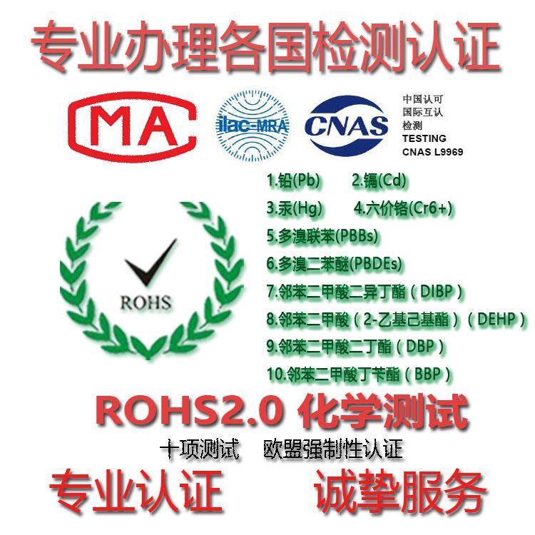 河北怎么办理ROHS认证