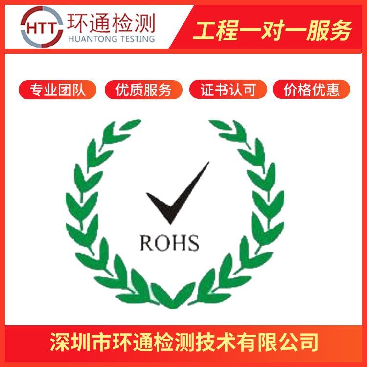 ROHS環保檢測認證 河源ROHS認證流程