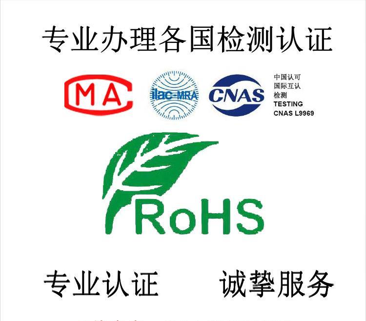 河北怎么办理ROHS认证