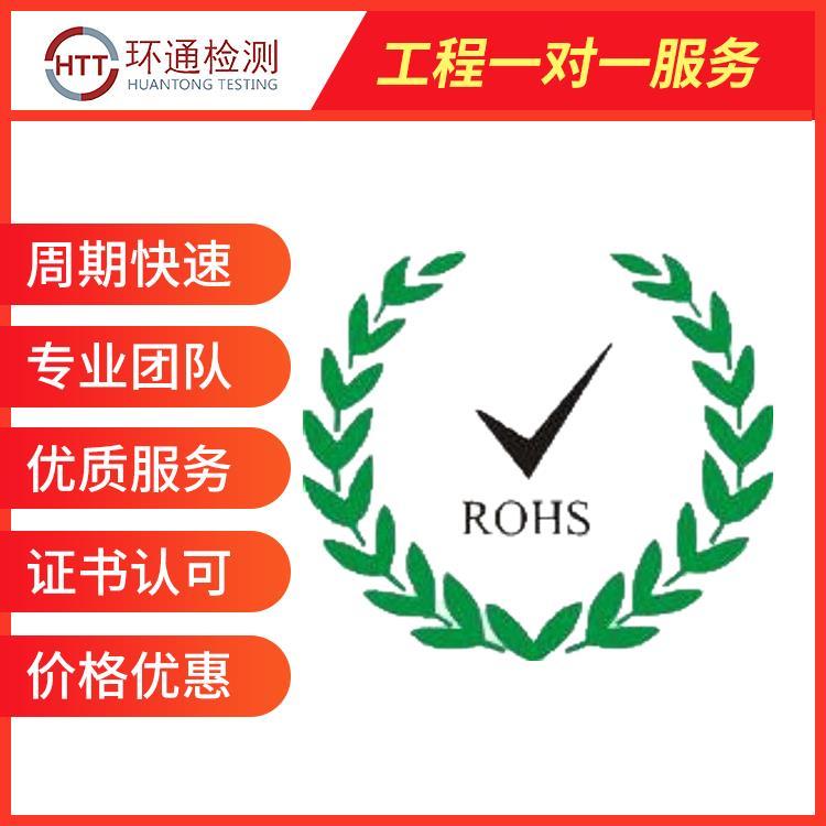 珠海ROHS认证中心