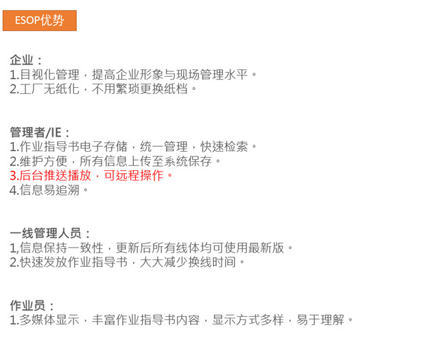ESOP-艾特捷智能科技-ESOP安裝