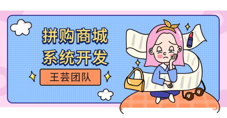 联通哇沃拼购商城APP开发