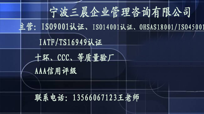 宁波宁海ISO9001认证一般流程