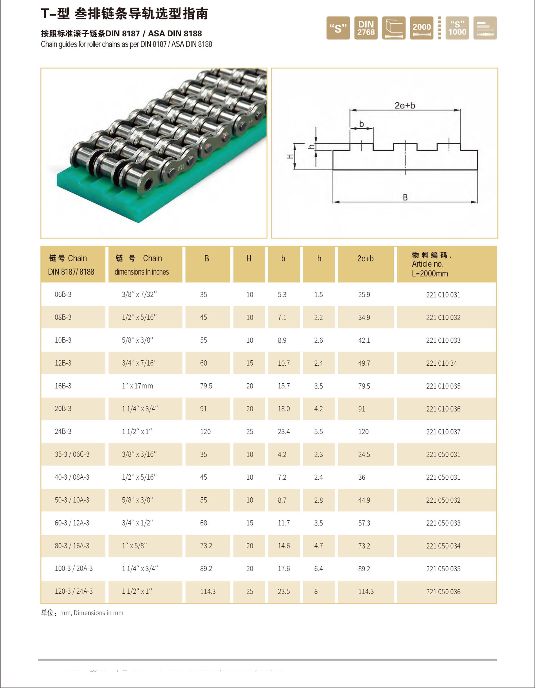 **高分子量聚乙烯链条导轨厂家