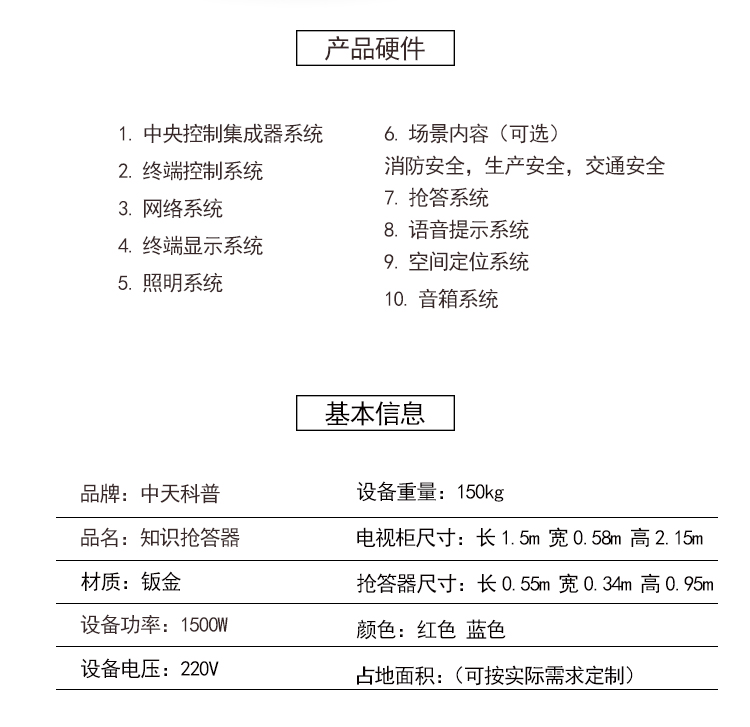 安全知识竞赛抢答器