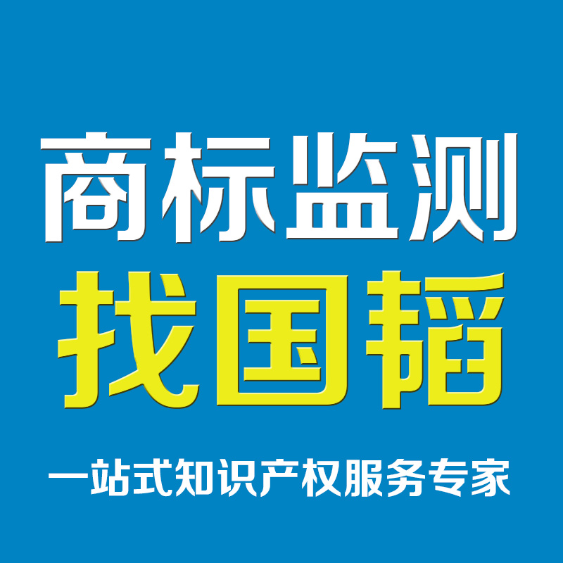 商標代理備案-國韜商標局正規代理機構-中國香港商標代理