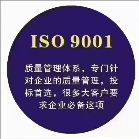 宁波本地ISO9001质量认证ISO9001认证审核要求