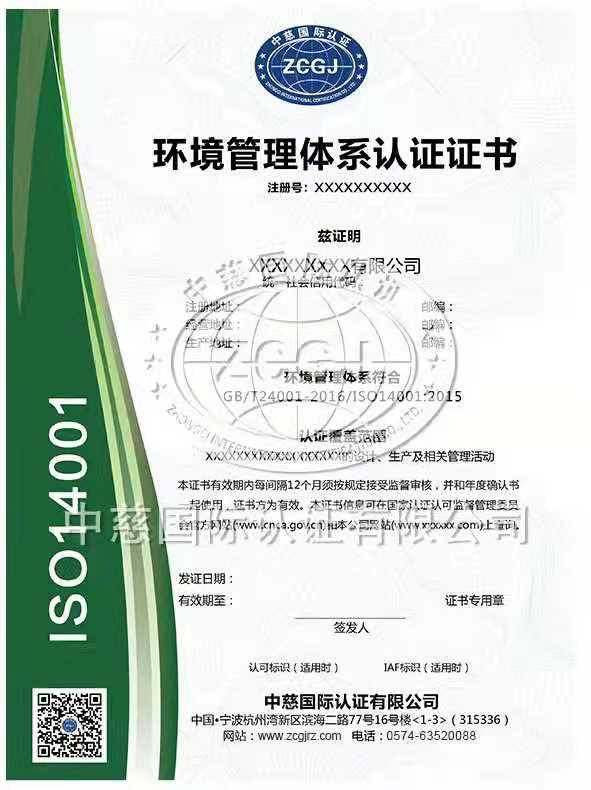 宁波北仑ISO14001认证咨询