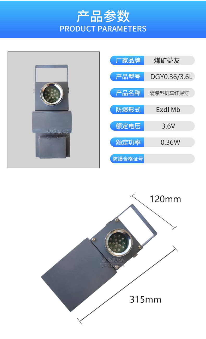 揭阳DGY0.36/3.6L矿用机车红尾灯厂商