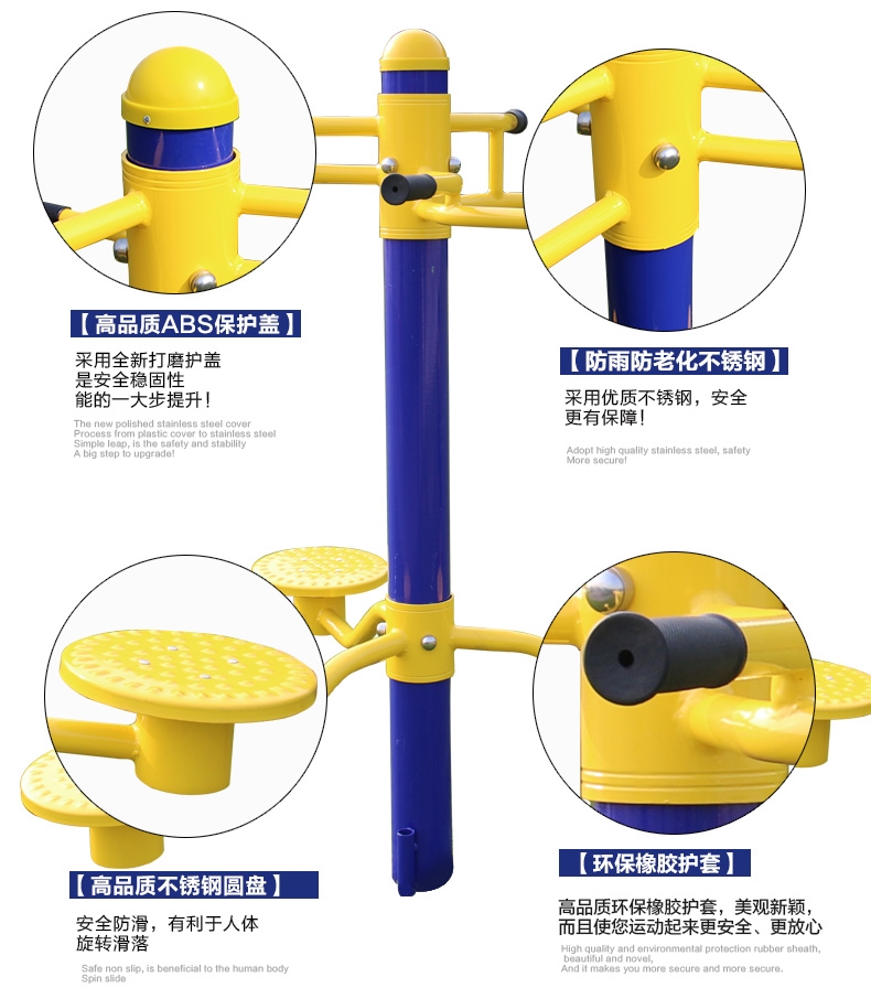 室外社区健身器材