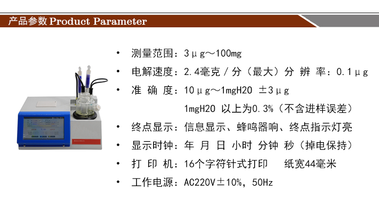 卡尔费休水分测定仪