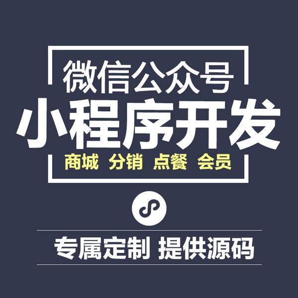 广州回收小程序开发定制开发 技术团队8年开发经验