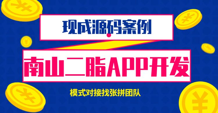 南山康脂app定制