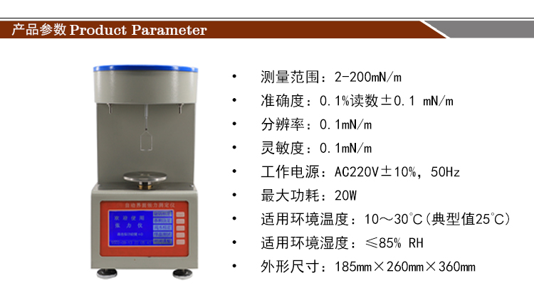 界面张力仪