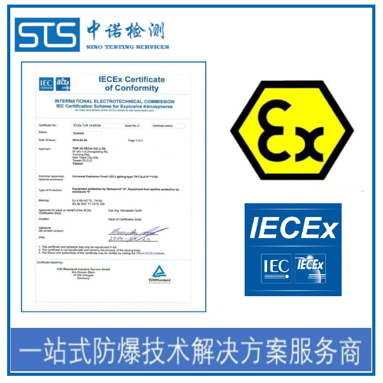 听诊器IEC防爆认证转防爆3c认证流程