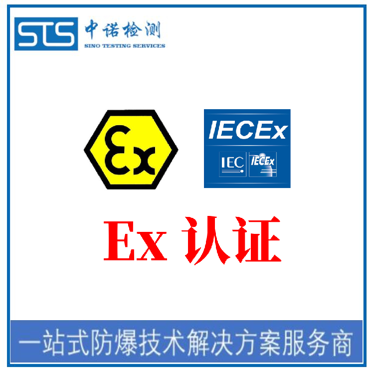 堆垛机ATEX指令认证怎么办理