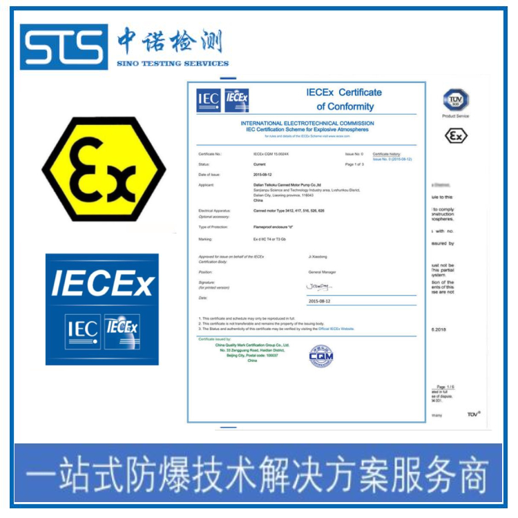 5G手机IEC60079标准认证转防爆3c认证流程