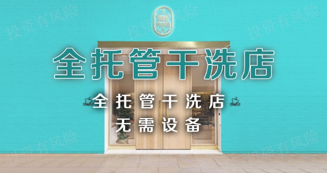 南通全托管洗衣店開辦 來電咨詢 洗衣通供應