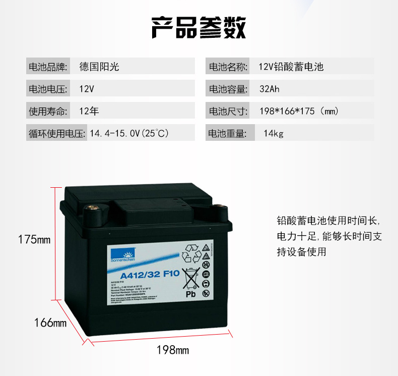 德国阳光蓄电池A412/32F10西藏代理商