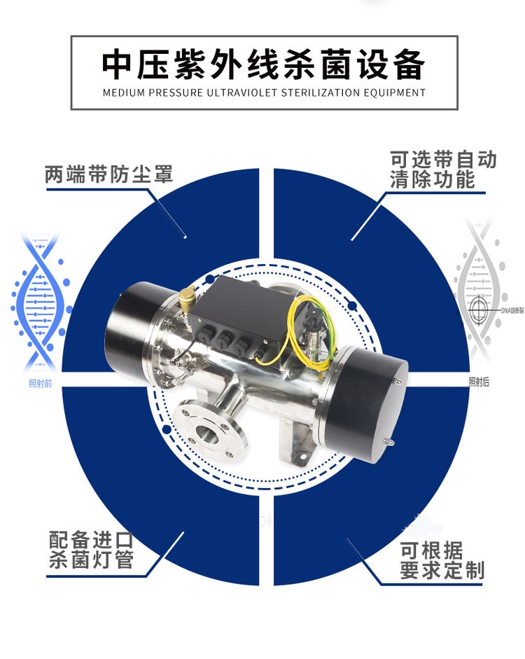 甘肃制药水处理中压紫外线杀菌消毒器