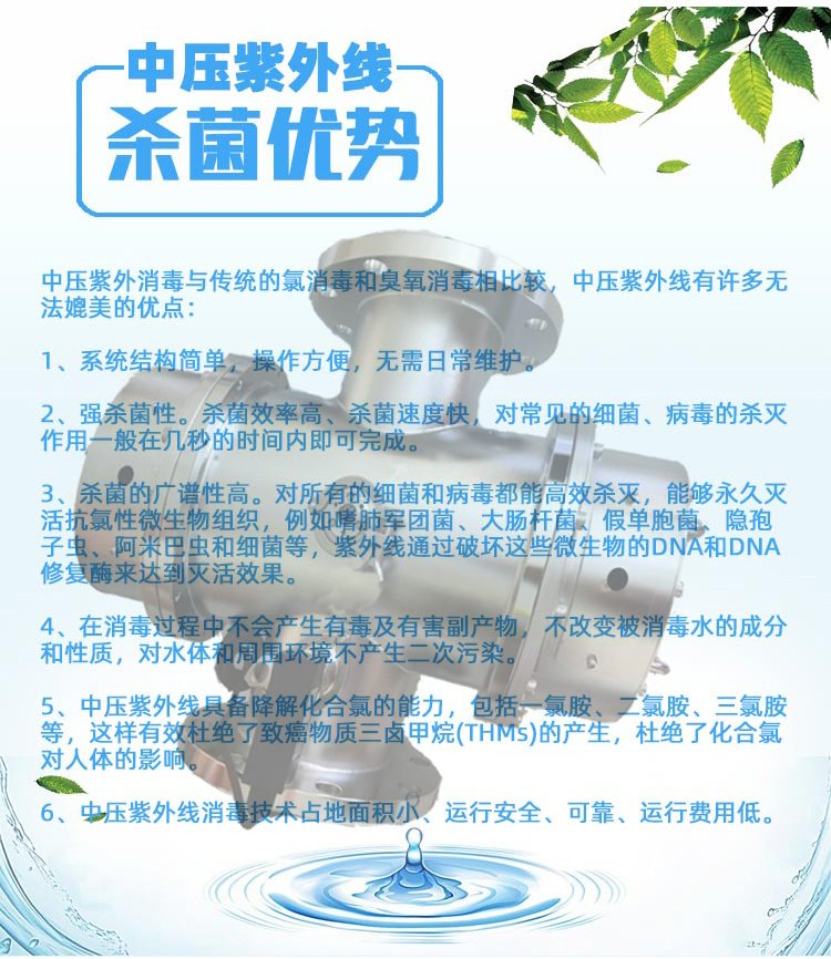 北京中压紫外线杀菌消毒器水净化设备