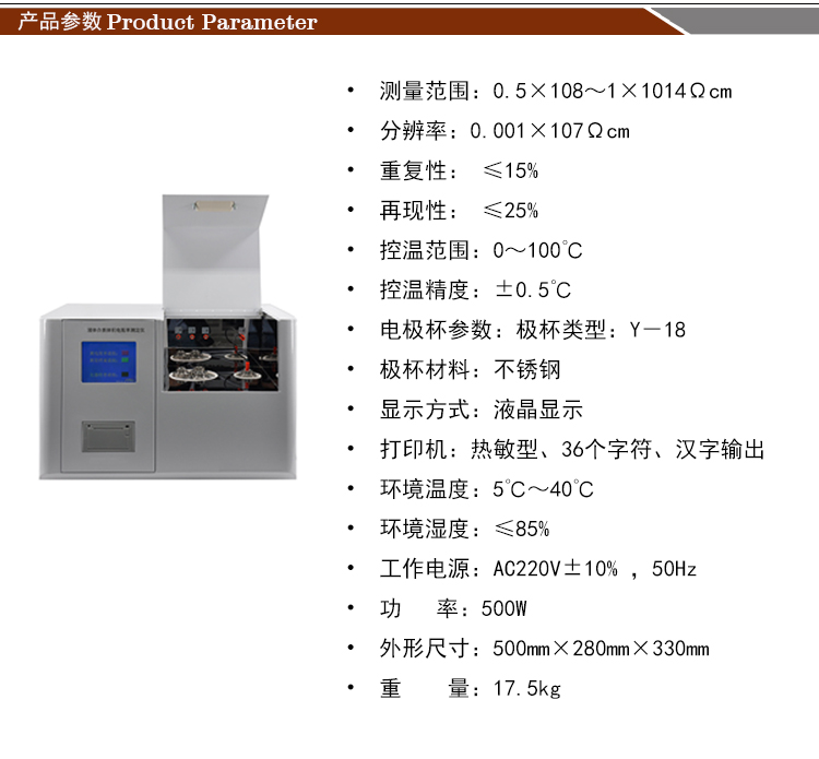 绝缘油体积电阻率测试仪