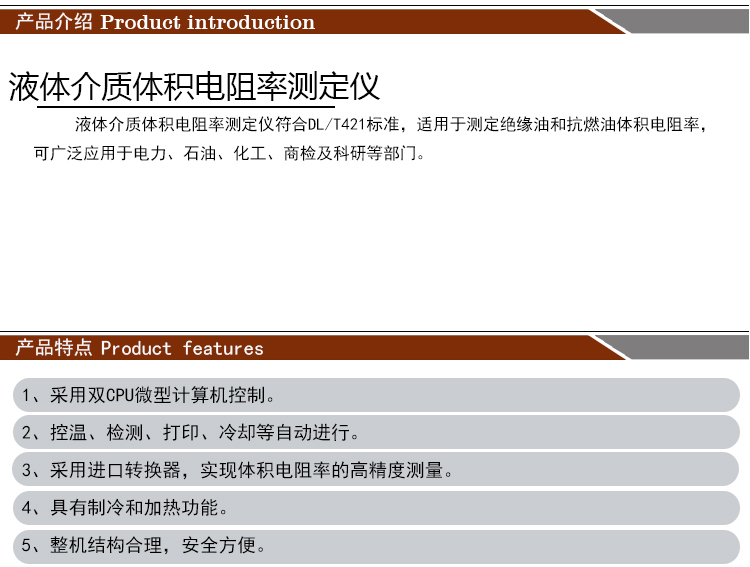 绝缘油体积电阻率测试仪