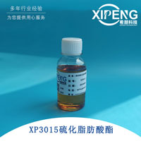 XP3015化脂肪酸酯较压剂 洛阳希朋  浅色低气味粘度小流动性好