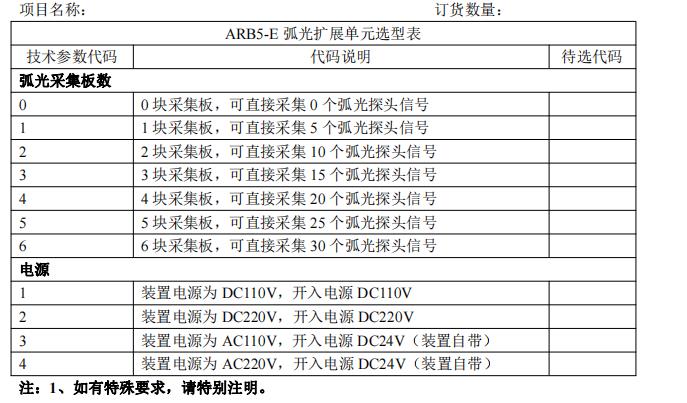 兰州电厂电弧光保护装置厂商