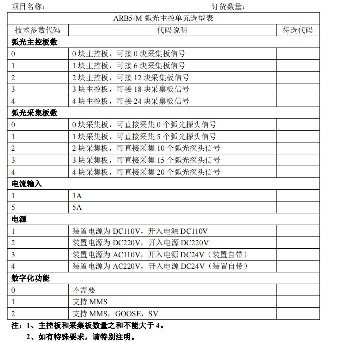 西安断路器室用电弧光保护装置