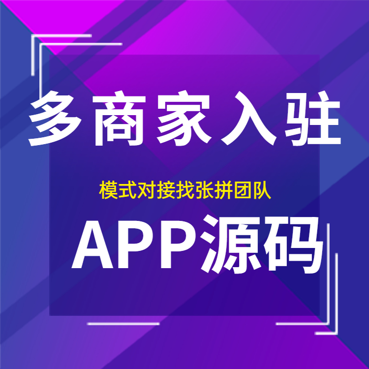 東莞O2O多商家小程序 APP開發(fā)