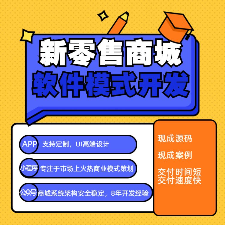 探克新零售商城公眾號開發