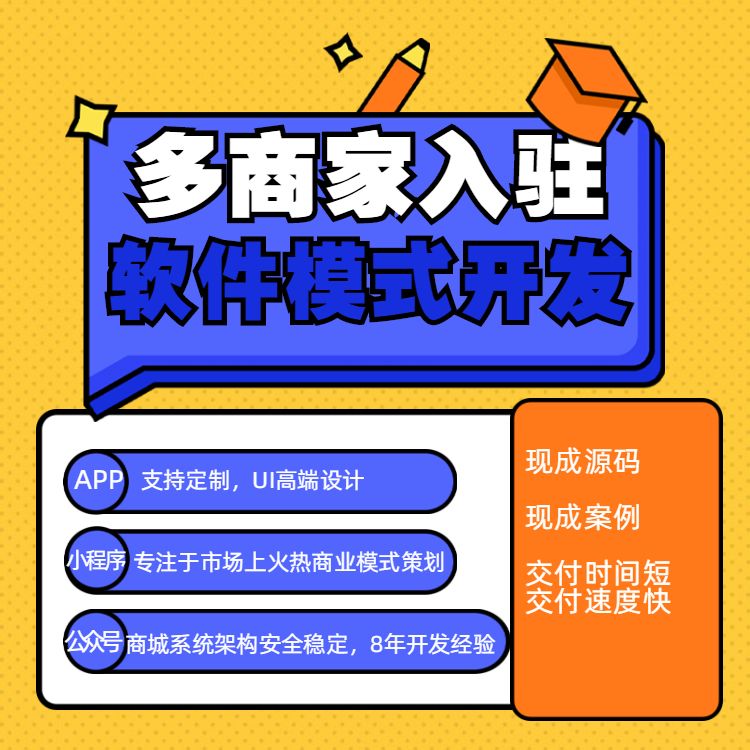 佛山多供應商小程序開發|商城搭建