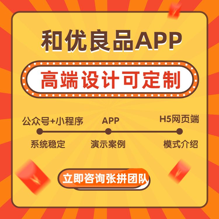 深圳和優良品模式 系統開發