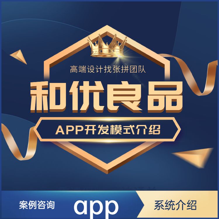 和優良品模式 小程序開發