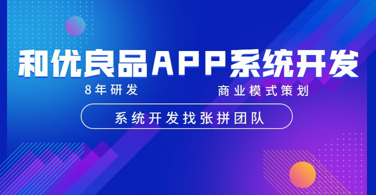 广州和优良品APP