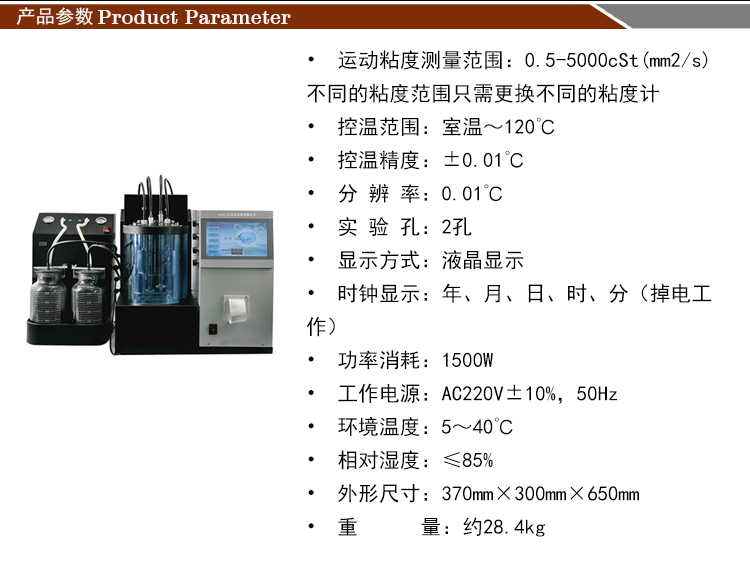 特性粘数测定仪