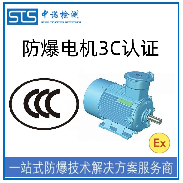 电泵防爆合格证和防爆3c认证