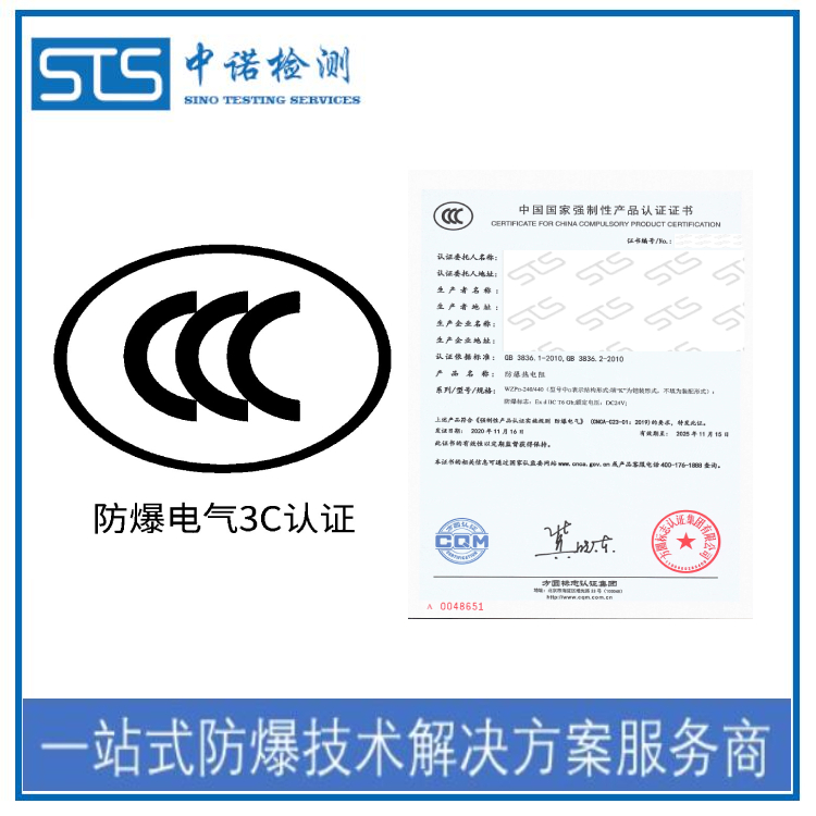 接线盒防爆合格证和防爆3c认证的机构有几个