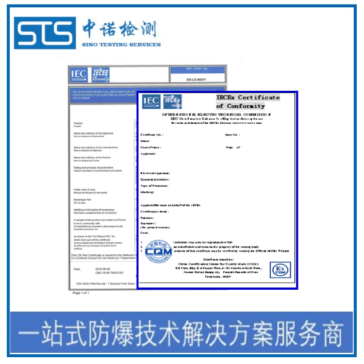 配电箱IEC防爆认证转防爆3c认证流程