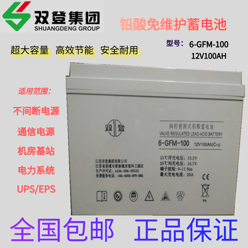 雙登蓄電池6-GFM-100免維護12v100AH深圳代理商**