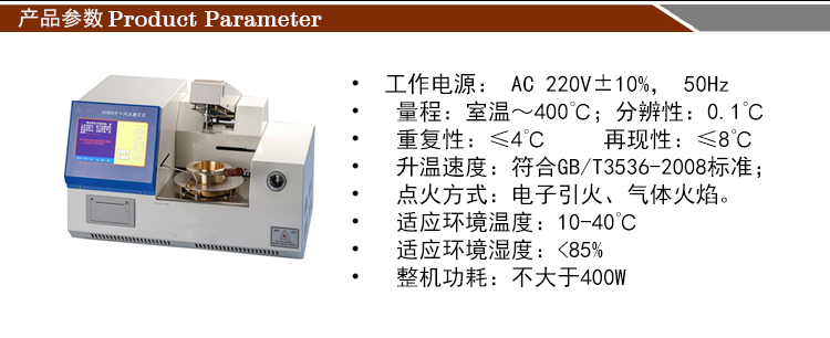 开口闪点全自动测定仪